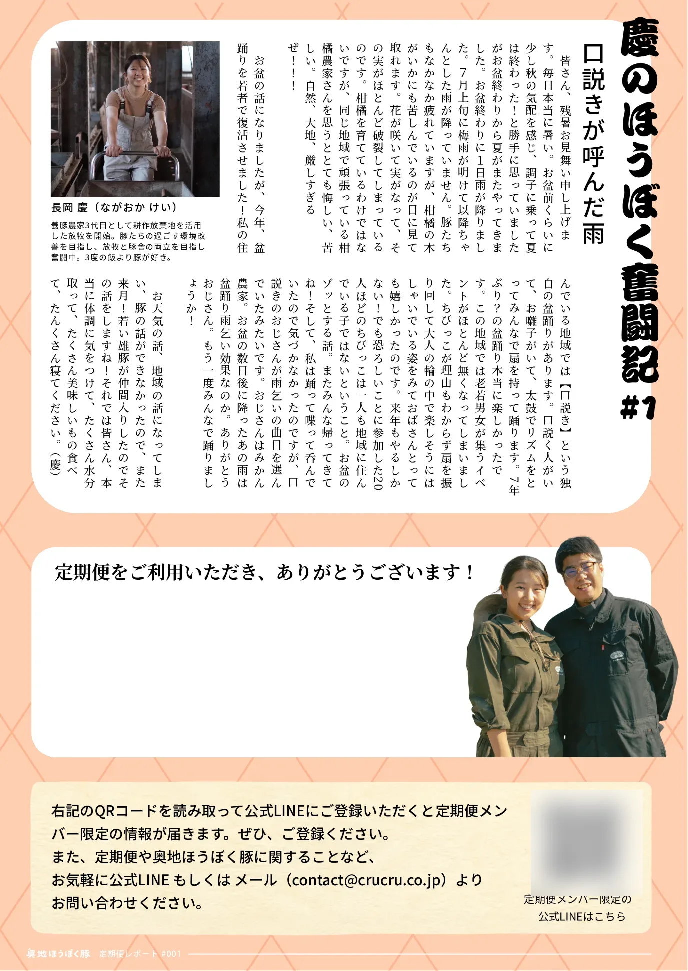 2026年8月号 4ページ